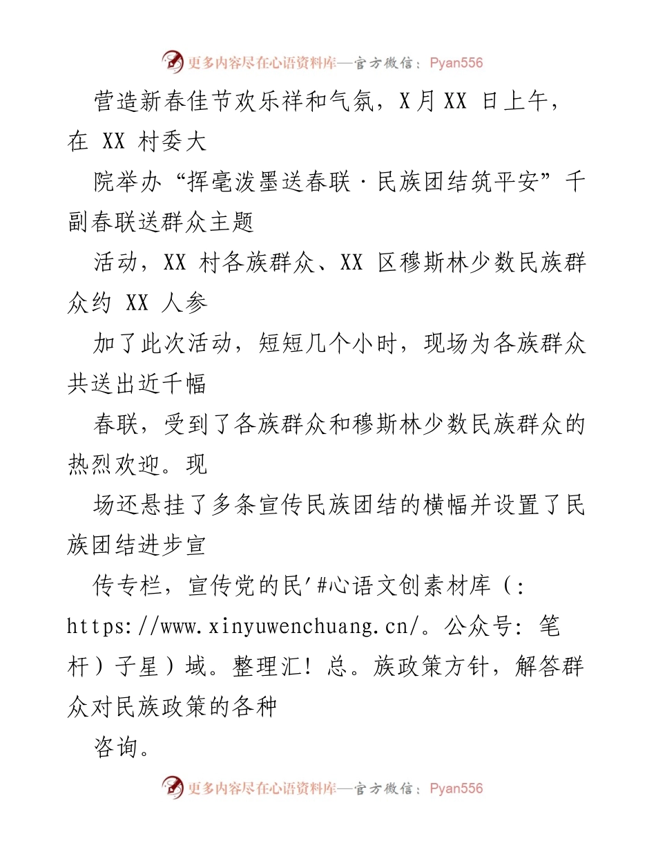[工作总结] 民族团结进步创建 - 20xx年度民族团结进步创建工作总结.docx_第2页