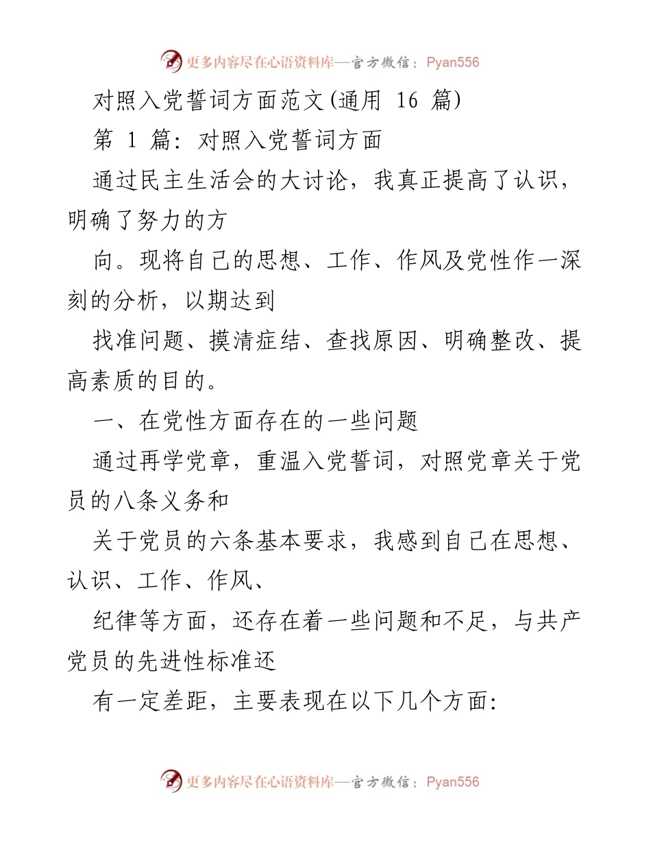 [工作总结] 民主生活会 - 深刻剖析个人党性修养与改进方向.docx_第1页