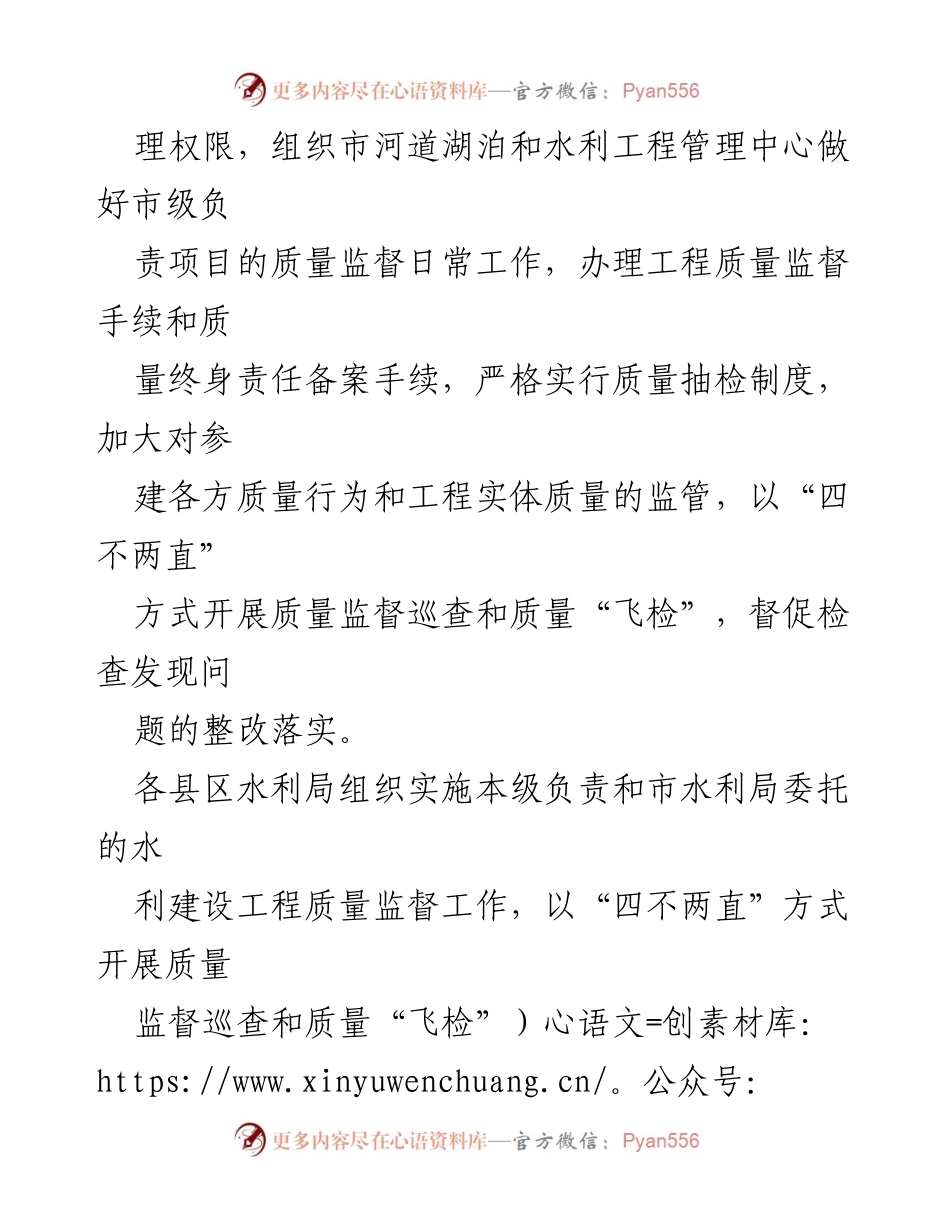 [工作总结] 水利建设质量监督 - 2024年水利建设质量监督工作要点.docx_第2页