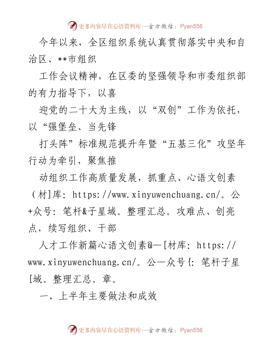 [工作总结] 组织工作会议 - 2023年上半年组织系统工作总结与成效分析.docx_第1页