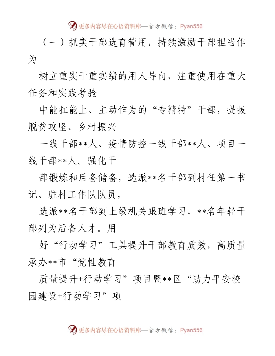 [工作总结] 组织工作会议 - 2023年上半年组织系统工作总结与成效分析.docx_第2页