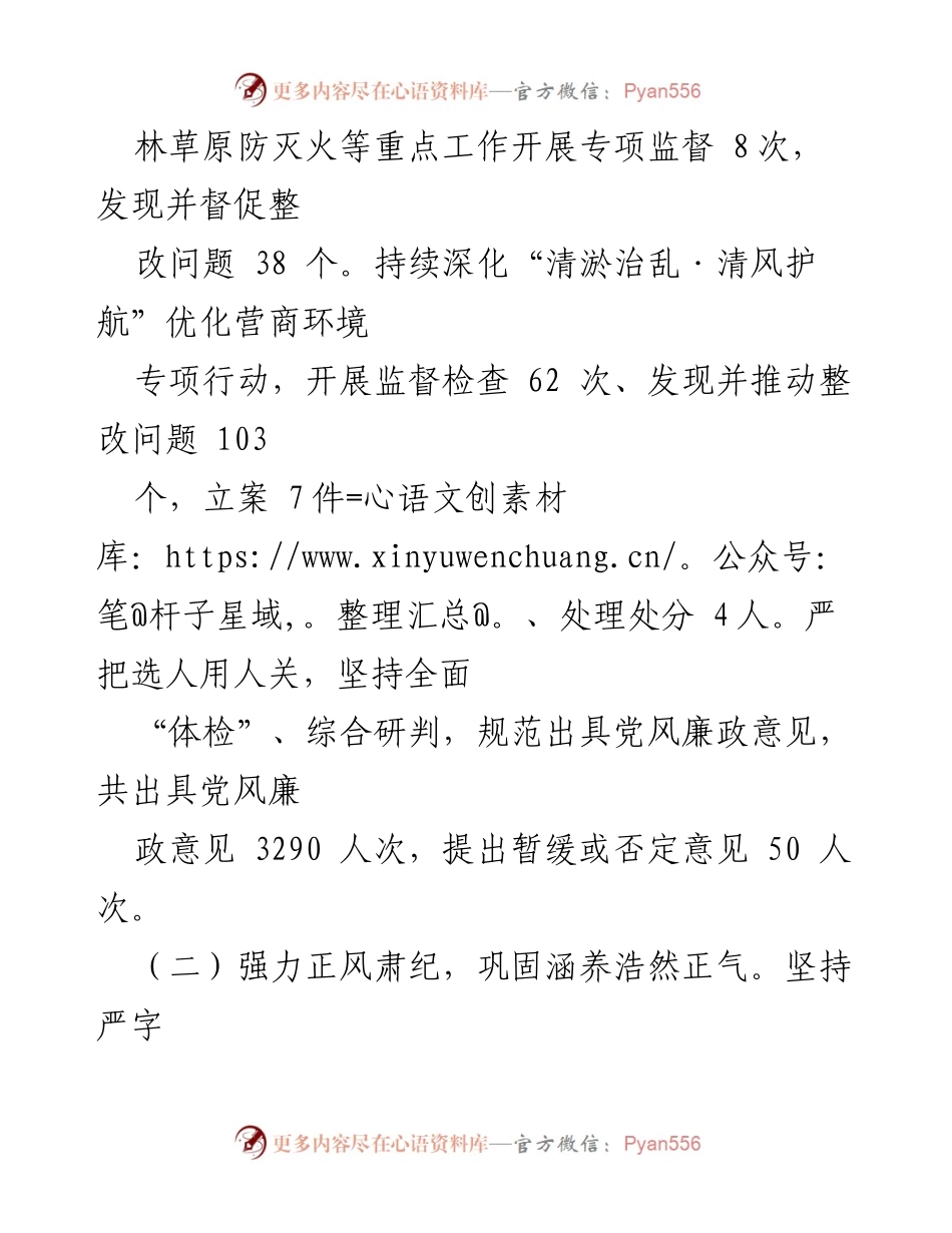 [工作总结] 纪检监察 - XX县上半年纪检监察工作总结报告.docx_第2页