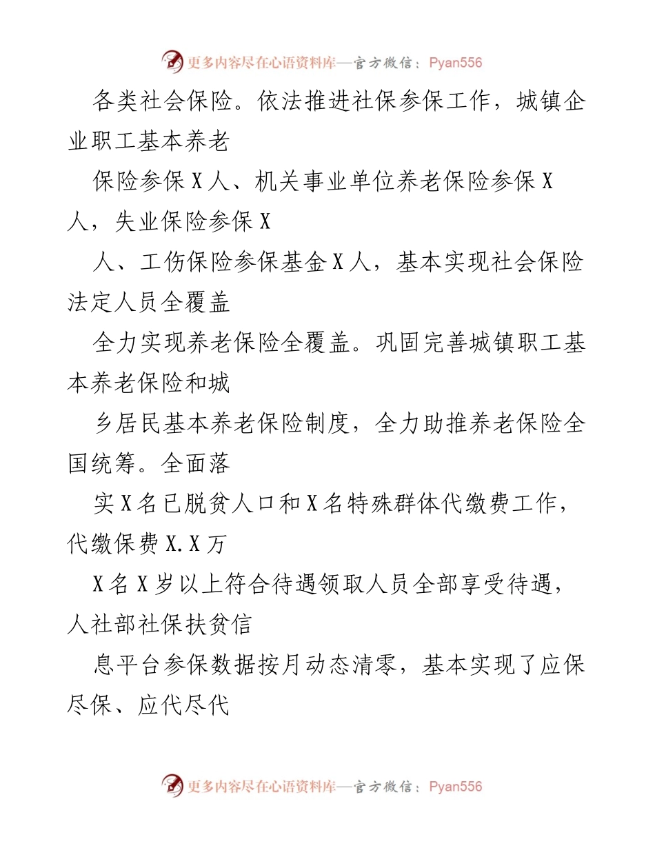 [工作总结] 社会保障工作会议 - 织牢民生“保障网” 撑起群“幸福伞”.docx_第2页