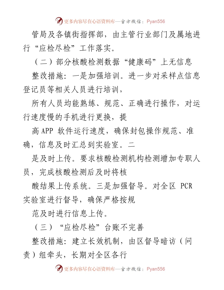 [工作总结] 疫情防控 - 全市“应检尽检”专项监督检查整改汇报.docx_第2页