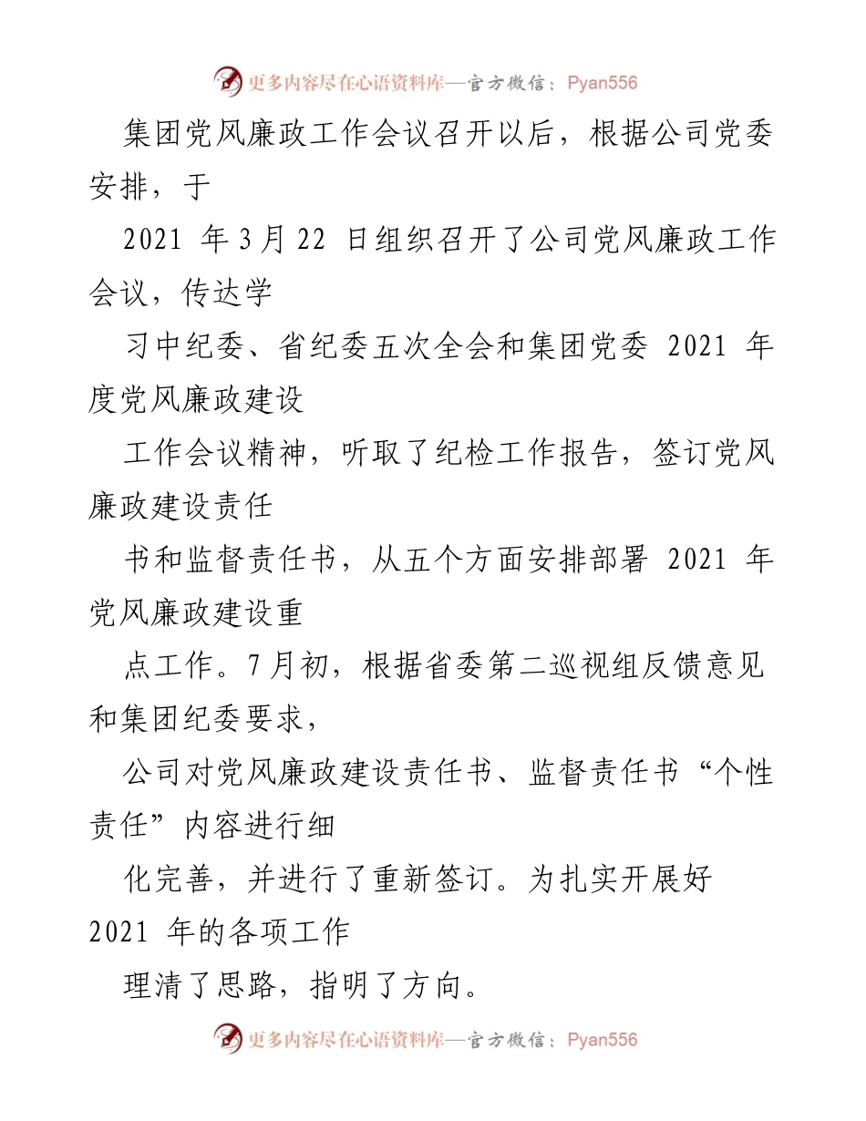 [工作总结] 纪委工作 - 2021年上半年党风廉政建设监督责任履行情况汇报.docx_第2页