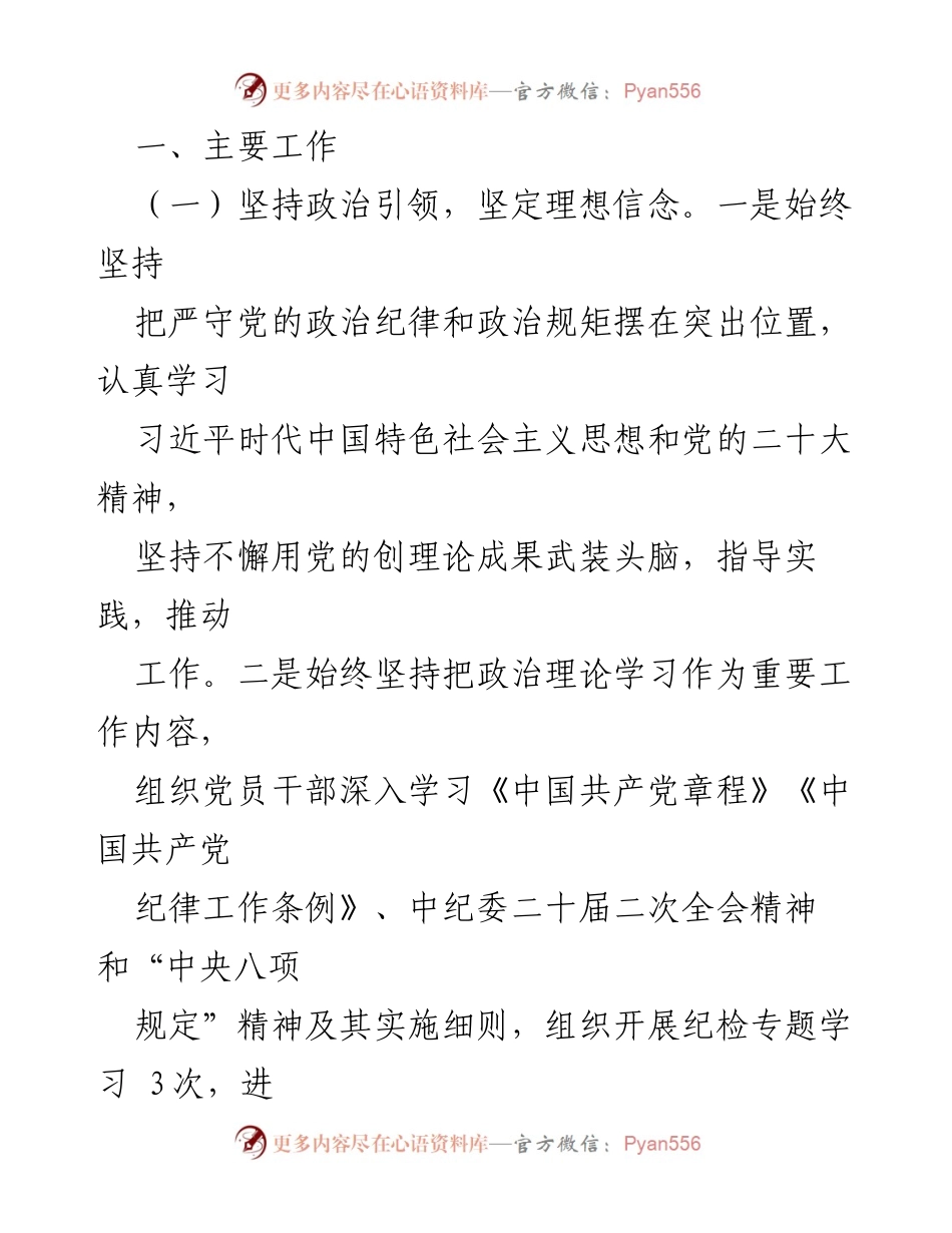 [工作总结] 纪检工作会议 - 2023年度纪检工作总结与展望_1.docx_第2页