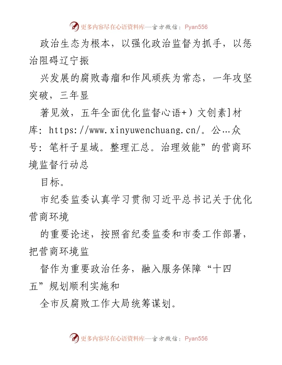 [工作总结] 纪检监察机关 - 2022年营商环境监督工作总结报告.docx_第2页