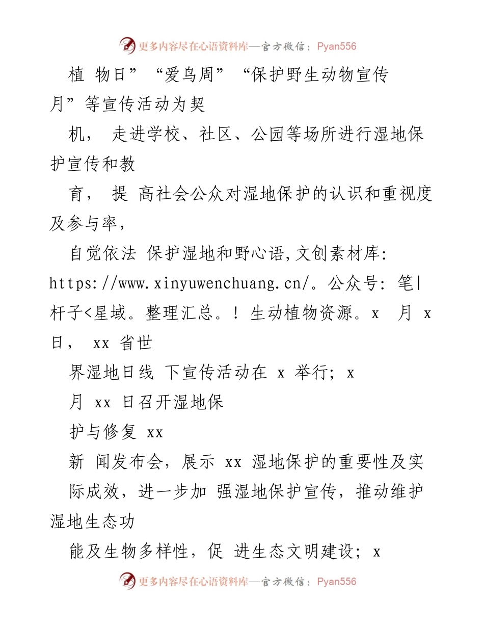 [工作总结] 湿地保护 - 2023年湿地野保工作述职报告.docx_第2页