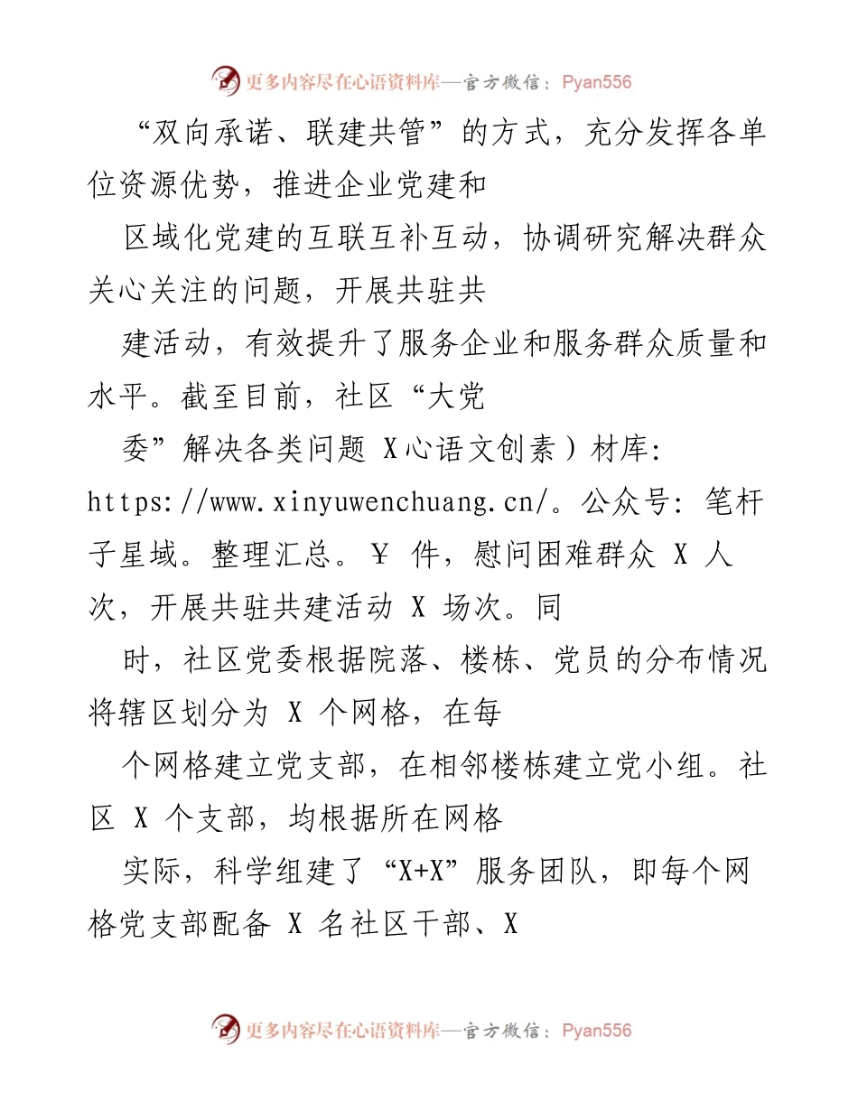 [工作总结] 社区党建工作 - X社区党建工作推进情况汇报.docx_第2页