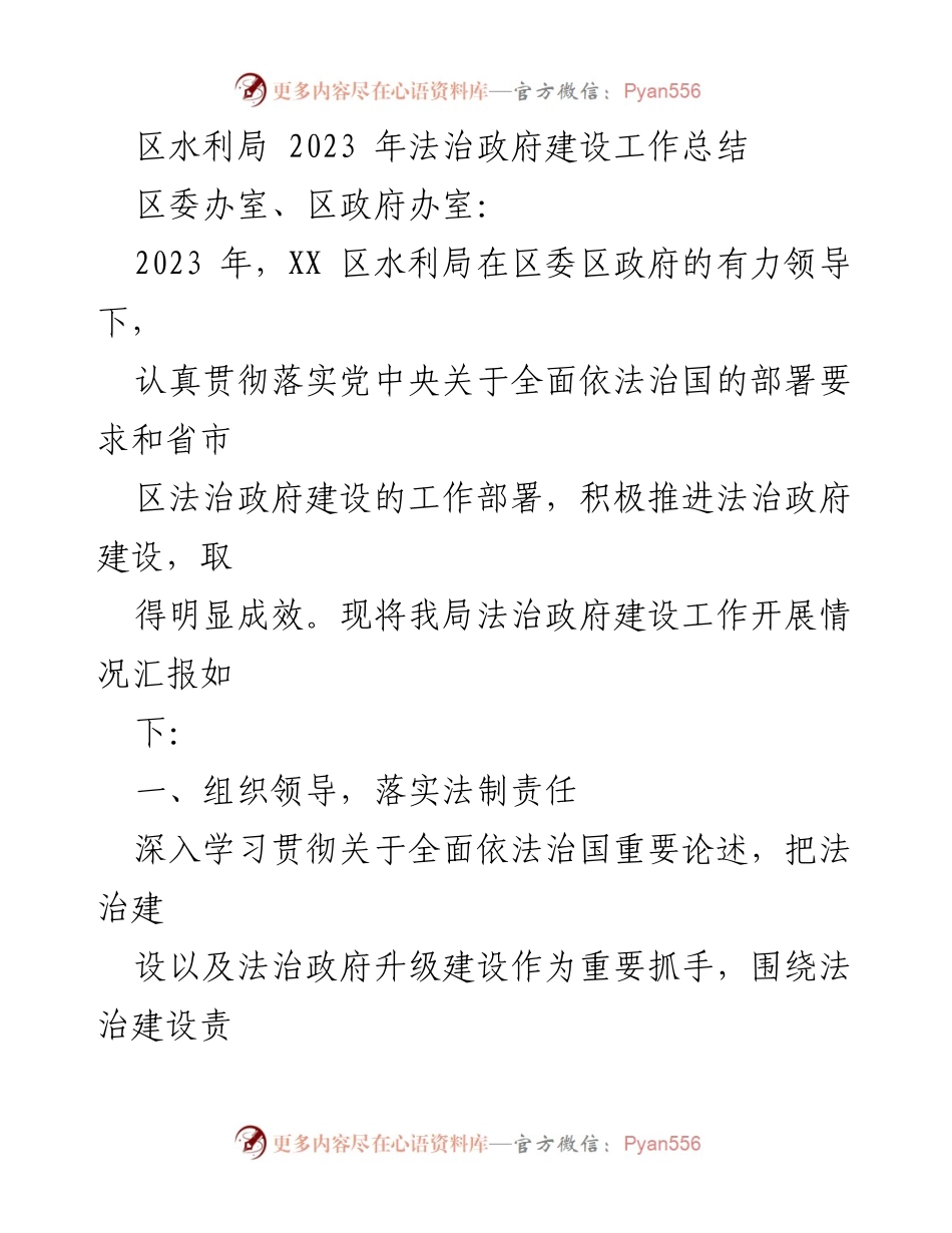 [工作总结] 水利局 - 2023 年水利局工作总结与法治建设成效分析.docx_第2页