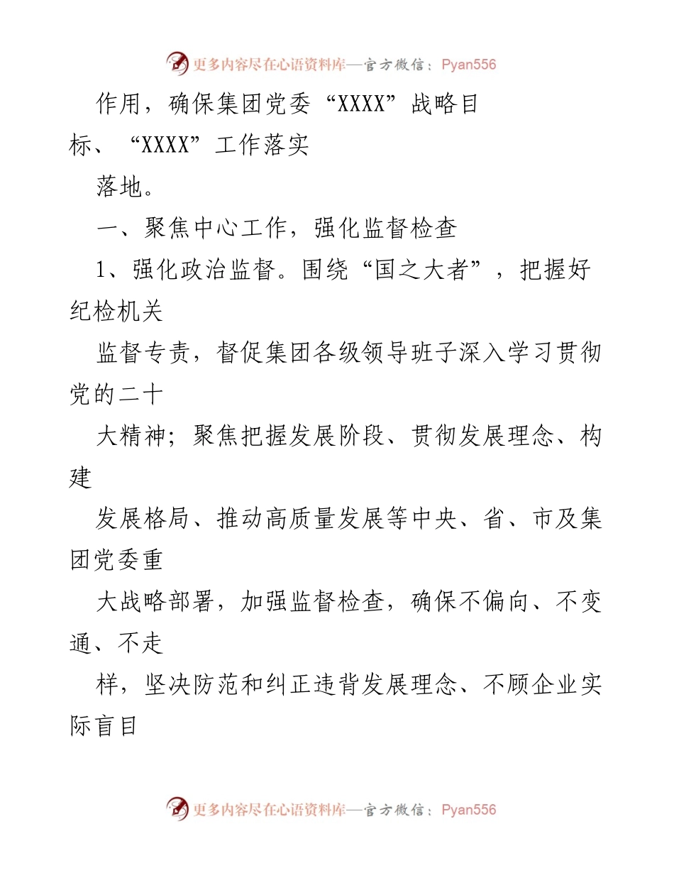 [工作总结] 纪检工作会议 - 2023年度集团纪检工作要点分析.docx_第2页