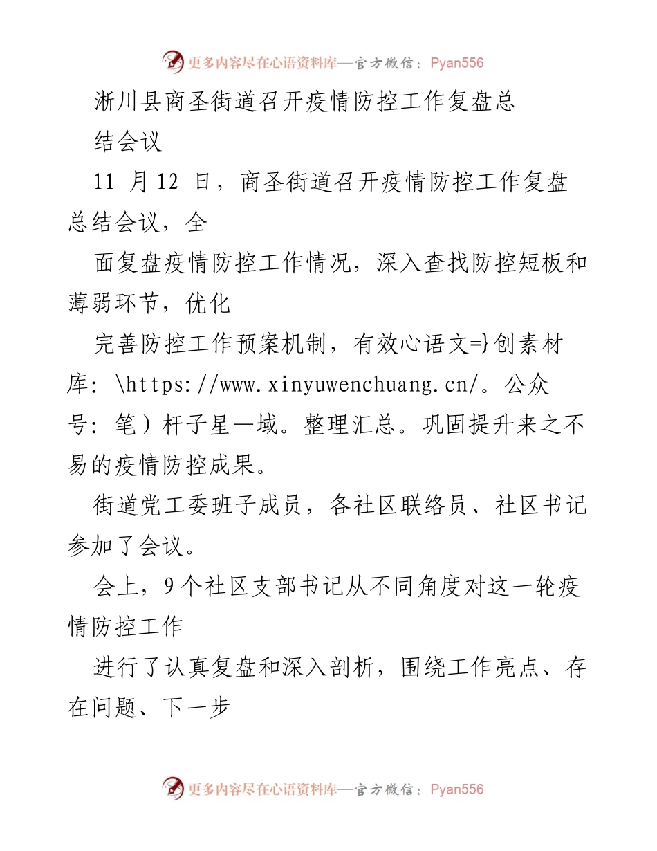 [工作总结] 疫情防控 - 商圣街道疫情防控工作复盘总结会议纪要.docx_第1页