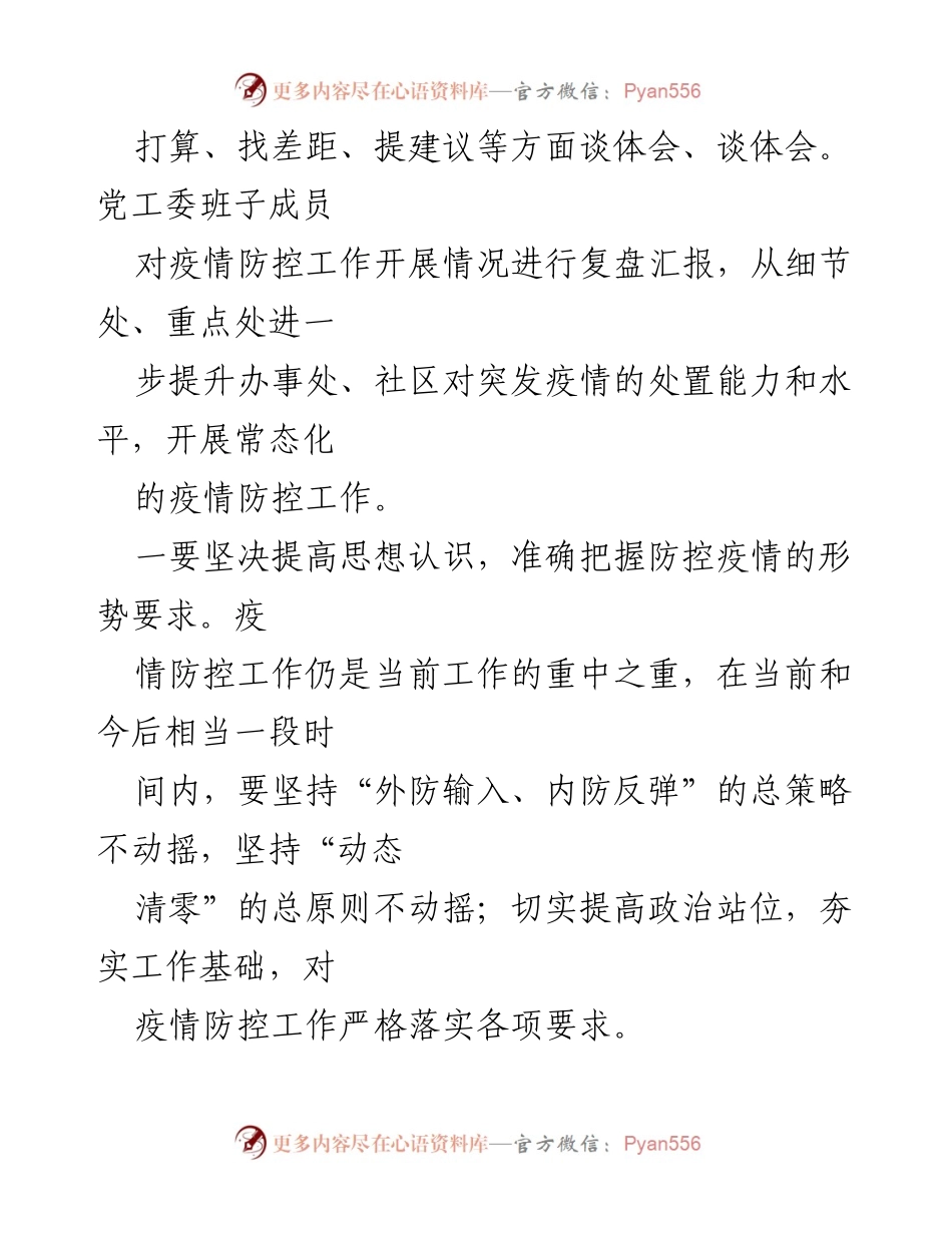 [工作总结] 疫情防控 - 商圣街道疫情防控工作复盘总结会议纪要.docx_第2页