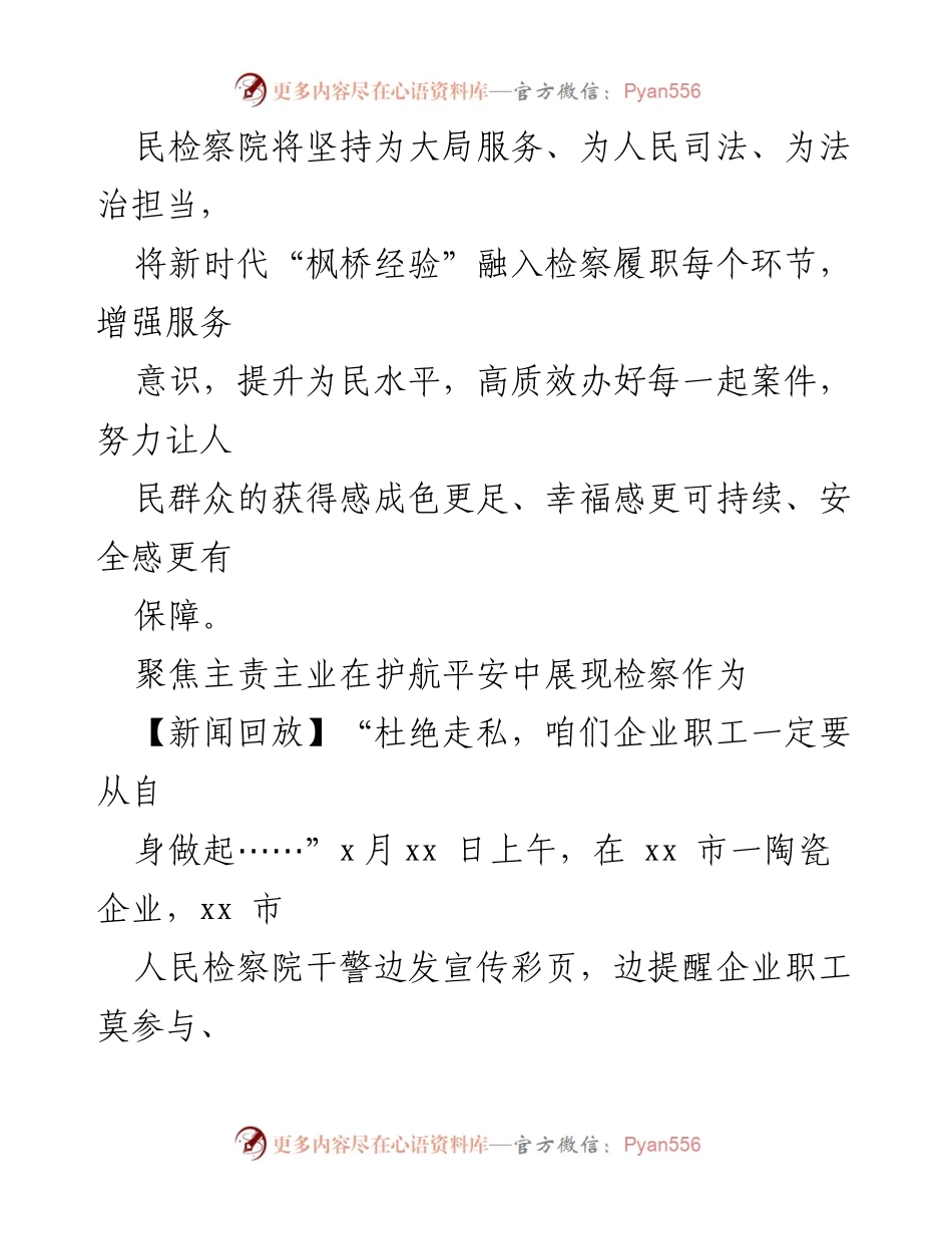 [工作总结] 检察院 - 深化“三零”平安创建工作综述.docx_第2页
