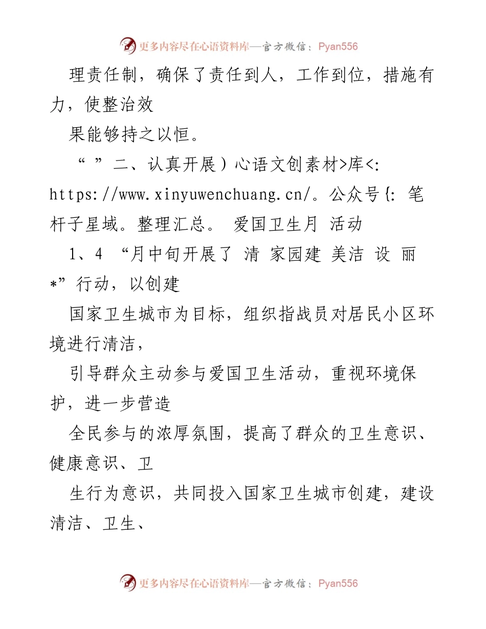 [工作总结] 爱国卫生月活动 - 2023年爱国卫生月活动工作总结.docx_第2页