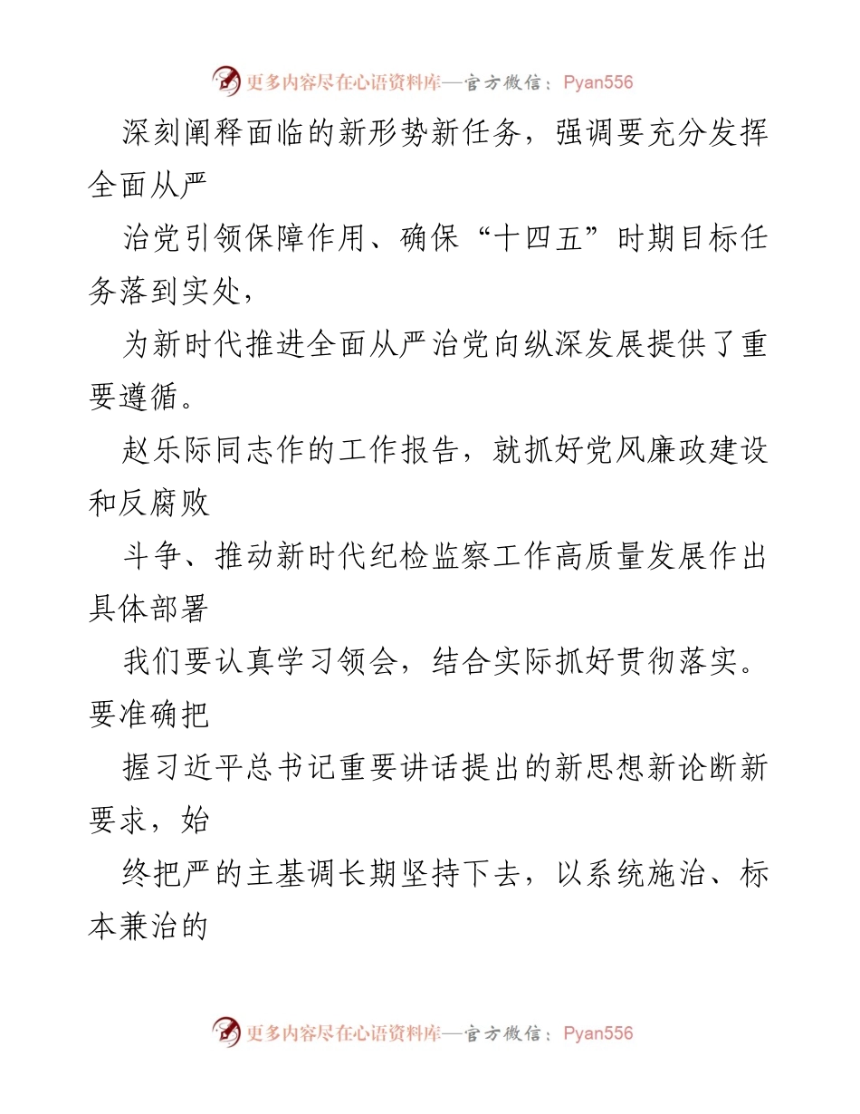 [工作总结] 省委常委会会议 - 深入贯彻落实习近平总书记来川视察讲话精神的工作汇报.docx_第2页