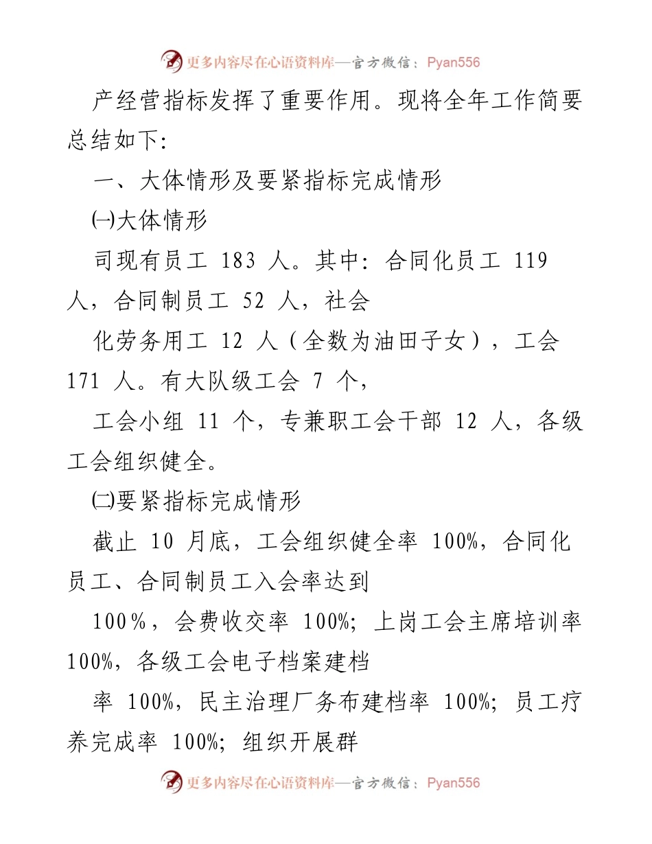 [工作总结] 油田司工会 - 2023年油田司工会工作总结与发展计划_1.docx_第2页