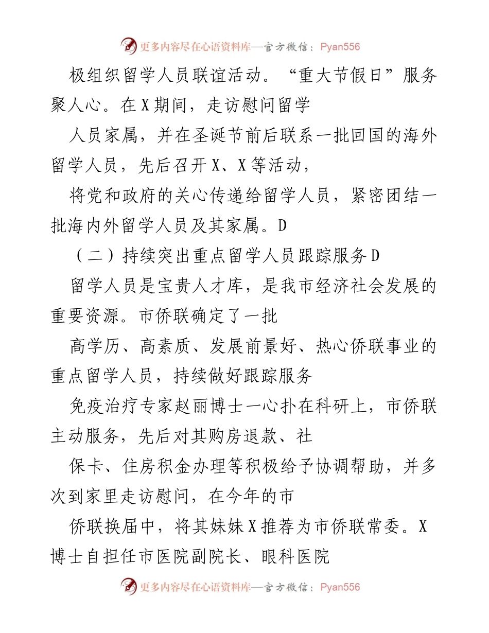 [工作总结] 留学人员服务活动 - 加强留学人员联谊与服务，促进人才回归与创业.docx_第1页