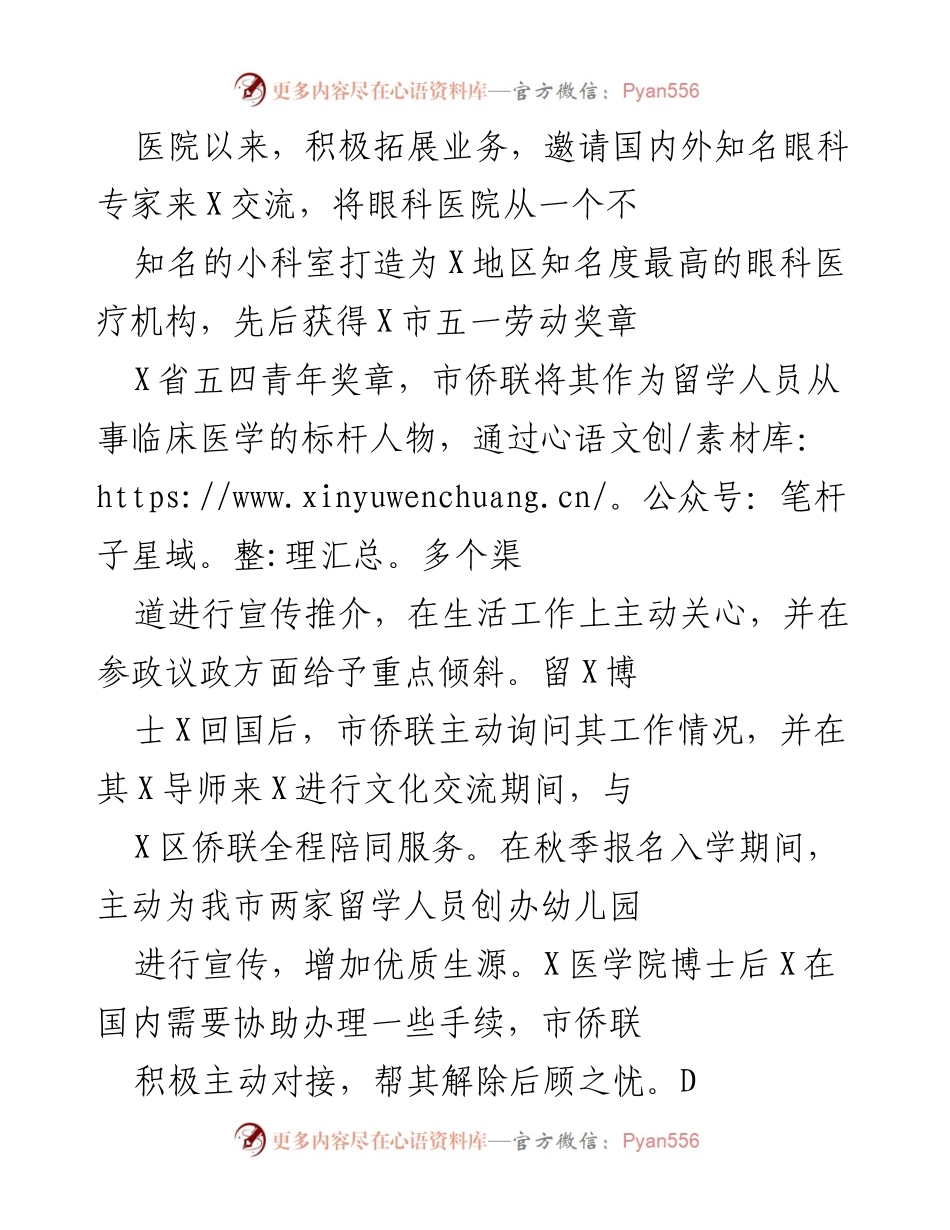 [工作总结] 留学人员服务活动 - 加强留学人员联谊与服务，促进人才回归与创业.docx_第2页