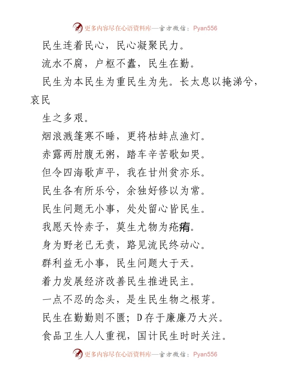 [工作总结] 民生保障 - 民生问题的重要性与治理策略分析.docx_第2页