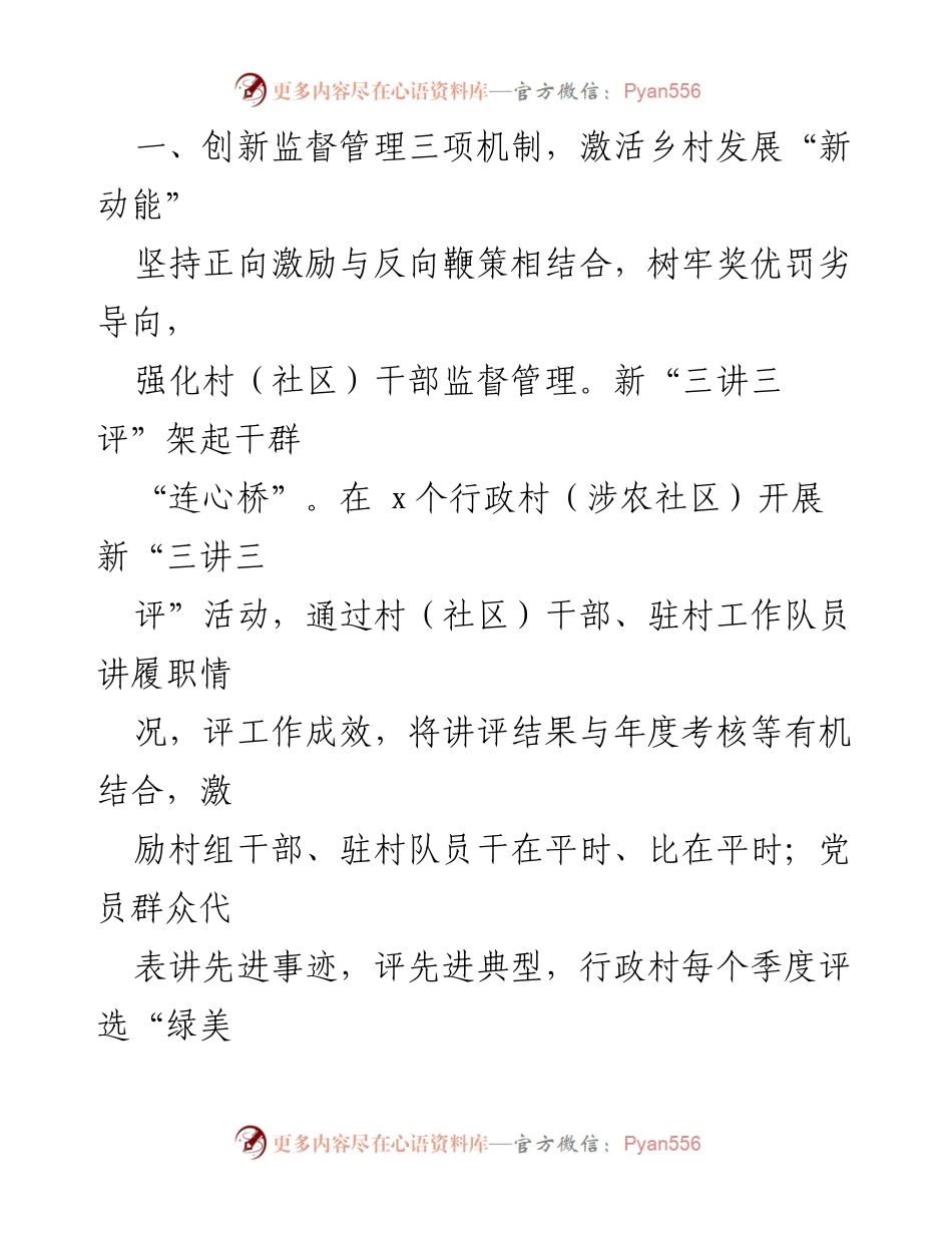 [工作总结] 村（社区）干部队伍建设 - 提升村（社区）干部能力，助力乡村振兴.docx_第2页
