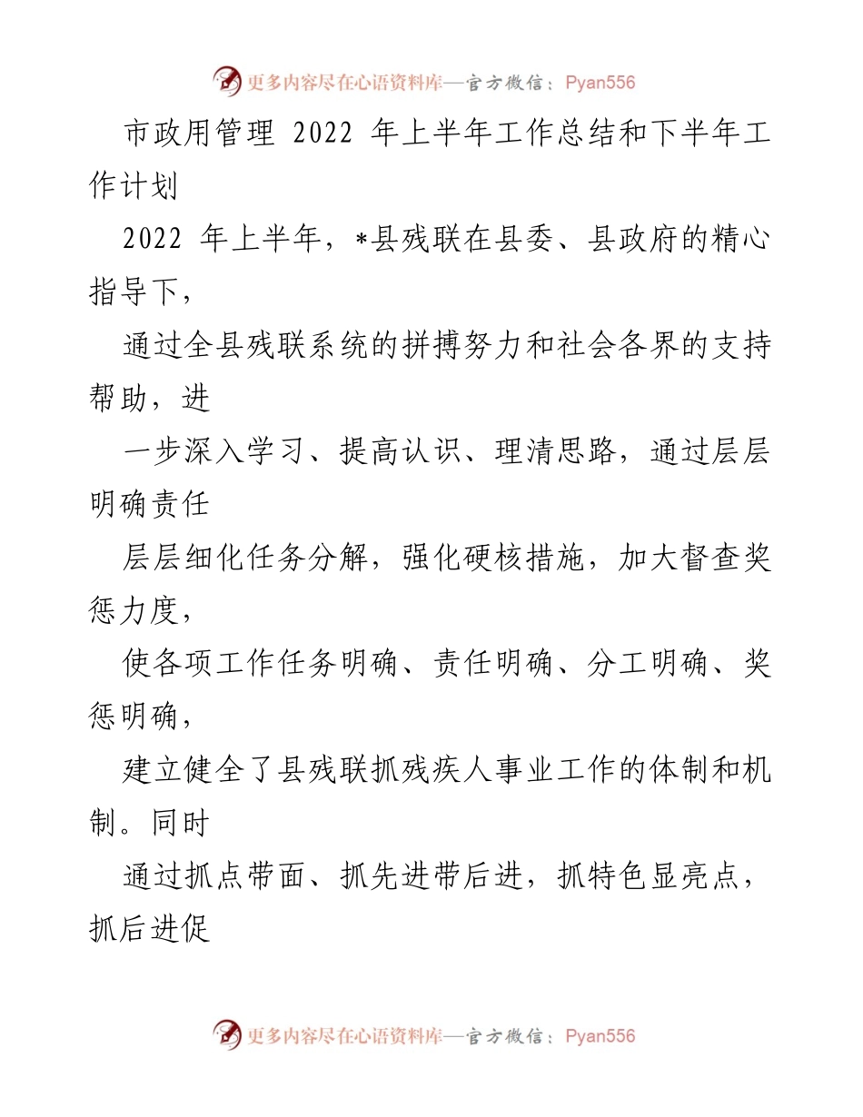 [工作总结] 残疾人事业 - 2022年上半年县残联工作总结与下半年计划.docx_第1页