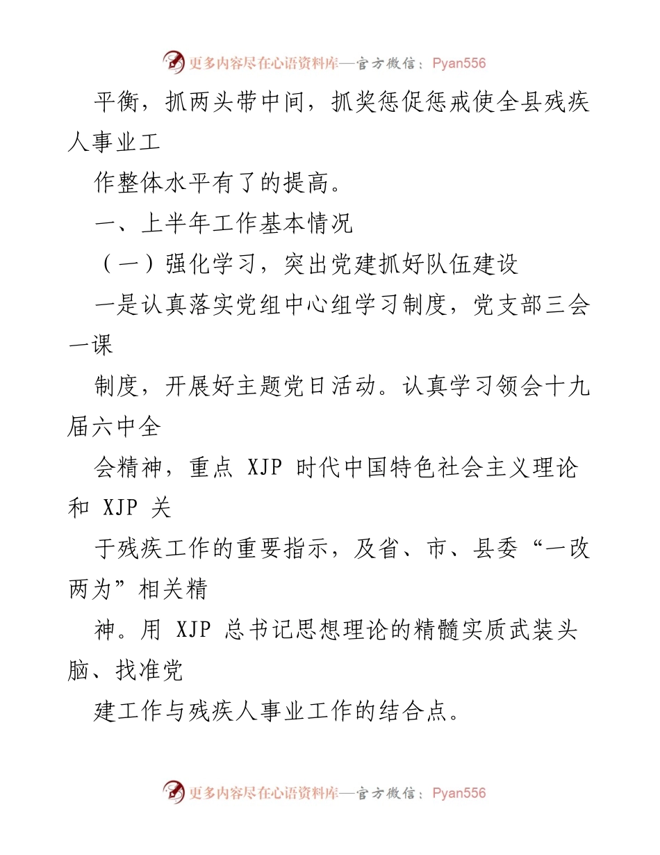[工作总结] 残疾人事业 - 2022年上半年县残联工作总结与下半年计划.docx_第2页