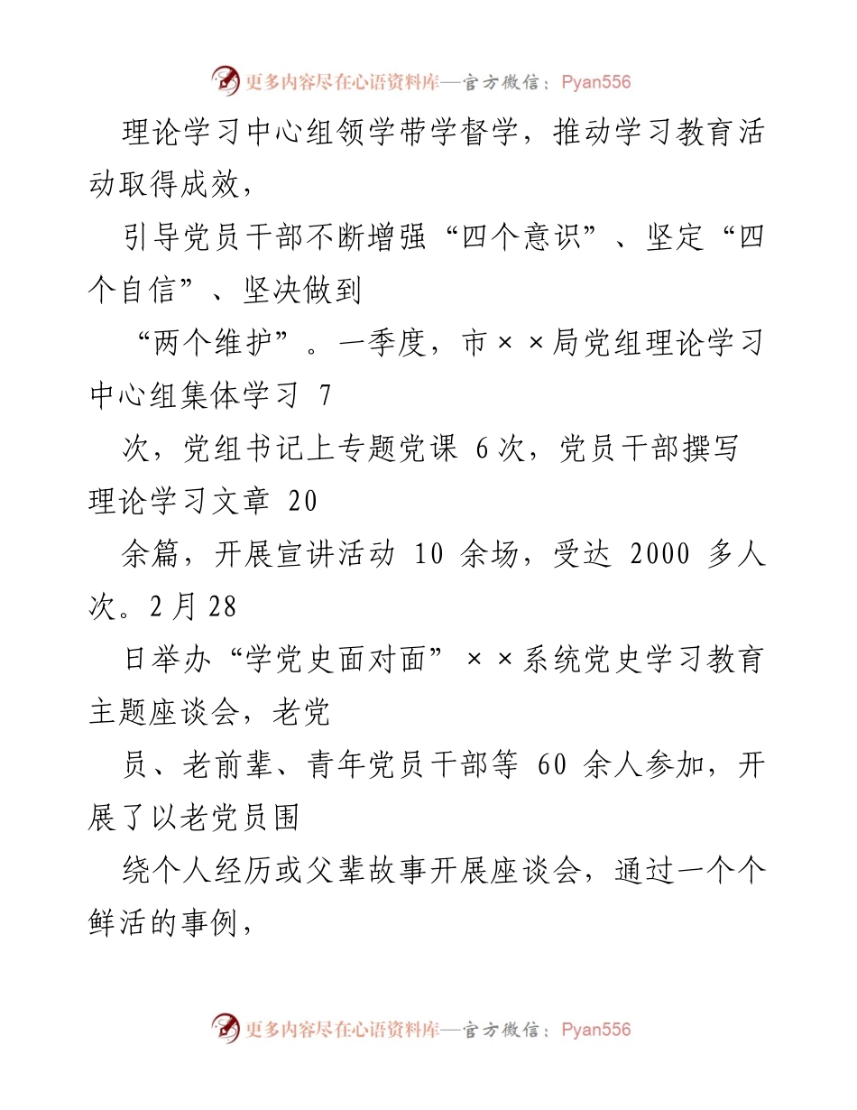 [工作总结] 模范机关创建 - 市××局2022年模范机关创建推进工作总结报告.docx_第2页