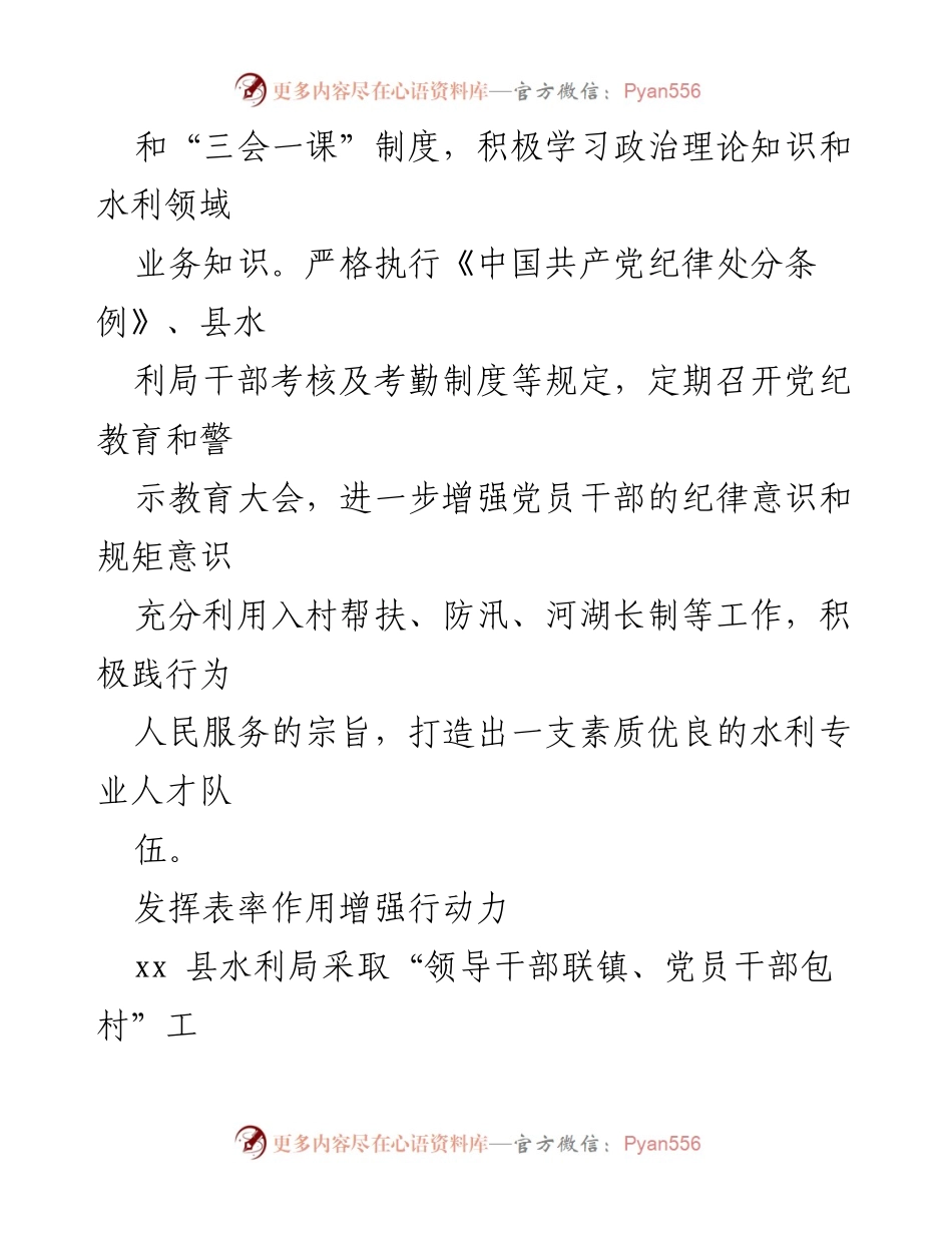 [工作总结] 水利局工作会议 - 党建引领下的农村供水安全保障与管理提升.docx_第2页