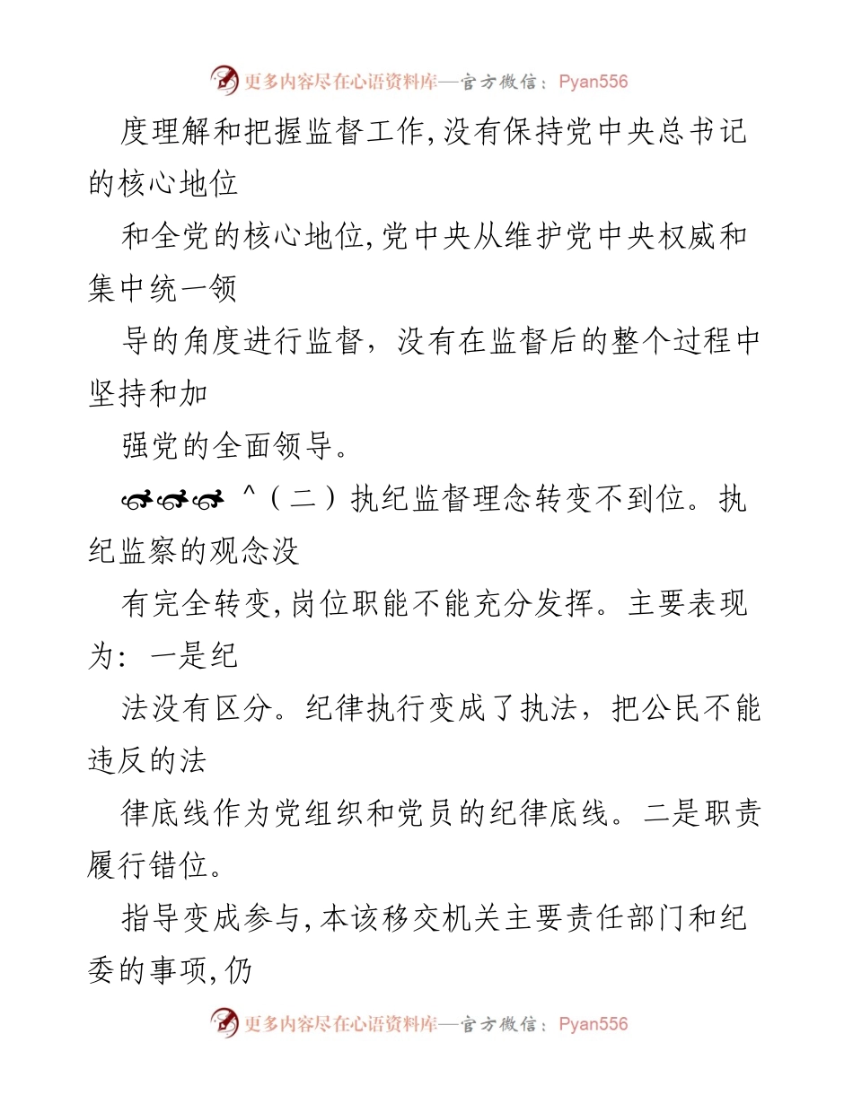 [工作总结] 纪检监察组 - 纪检监察工作存在问题及改进建议.docx_第2页