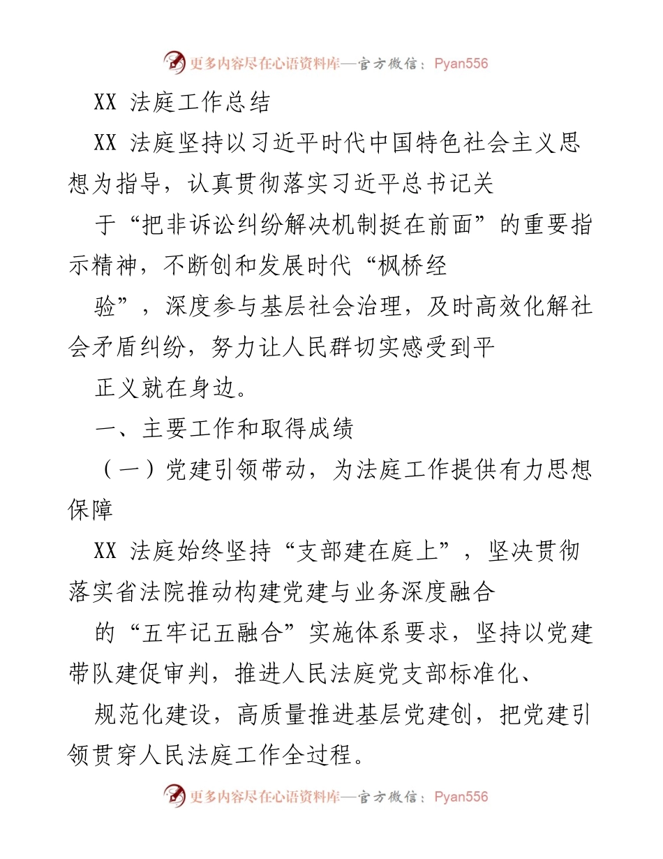 [工作总结] 法庭年度工作 - XX法庭2023年度工作总结与成就分析.docx_第1页