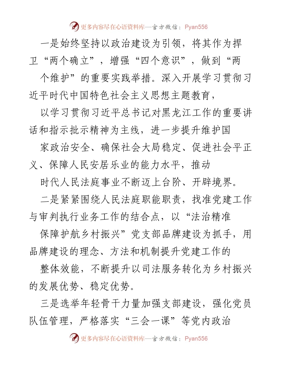 [工作总结] 法庭年度工作 - XX法庭2023年度工作总结与成就分析.docx_第2页