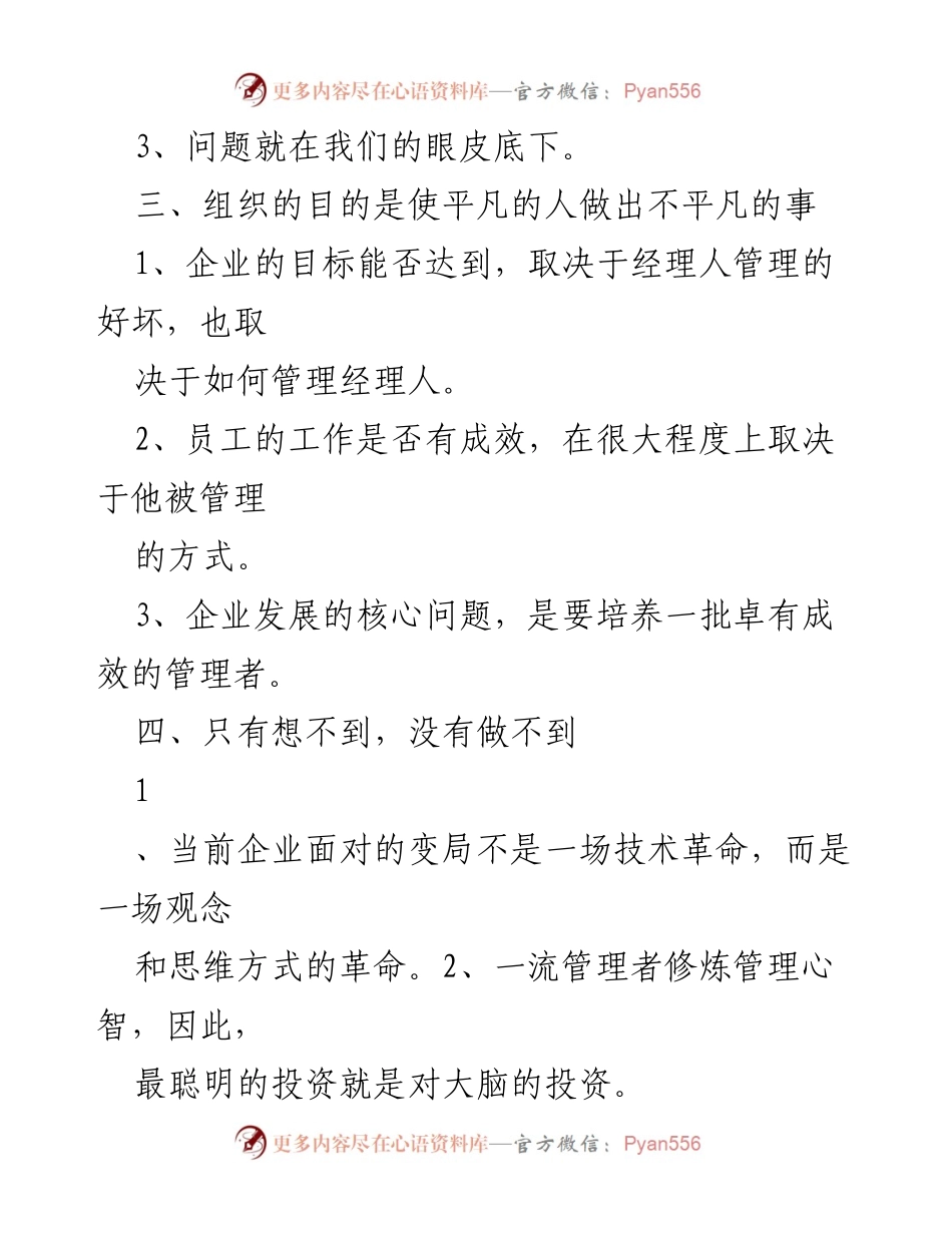 [工作总结] 管理研讨会 - 德鲁克管理思想的核心精髓解析.docx_第2页