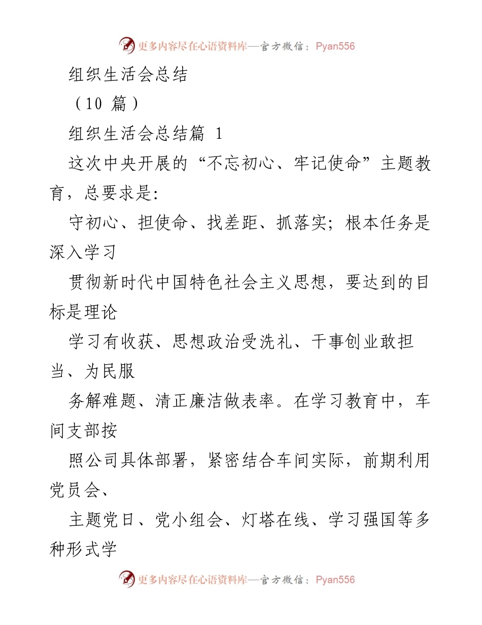 [工作总结] 组织生活会 - 组织生活会总结及问题分析.docx_第1页
