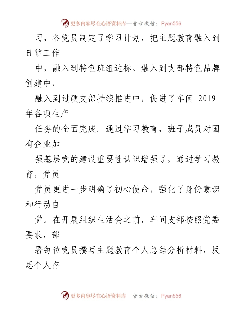 [工作总结] 组织生活会 - 组织生活会总结及问题分析.docx_第2页