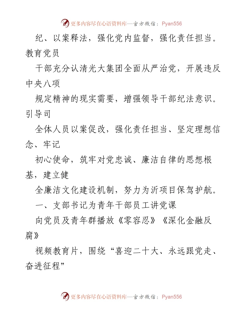 [工作总结] 纪法教育学习宣传月活动 - 以案明纪、以案释法：沂项目纪法教育活动总结.docx_第2页