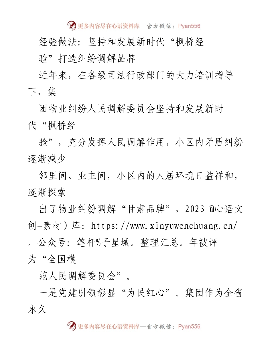 [工作总结] 物业纠纷调解 - 打造“甘肃品牌”：新时代“枫桥经验”的实践与成效.docx_第1页