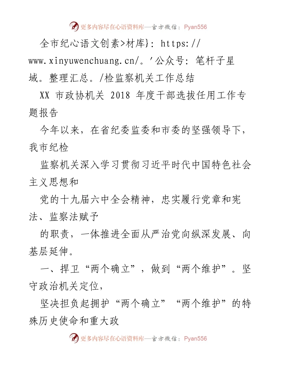 [工作总结] 纪检监察机关 - 全市纪检监察机关工作总结报告.docx_第1页