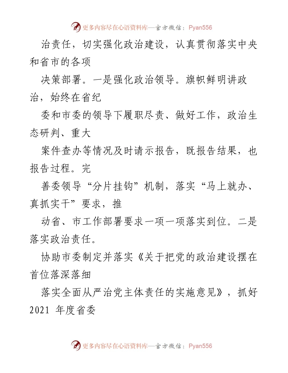 [工作总结] 纪检监察机关 - 全市纪检监察机关工作总结报告.docx_第2页
