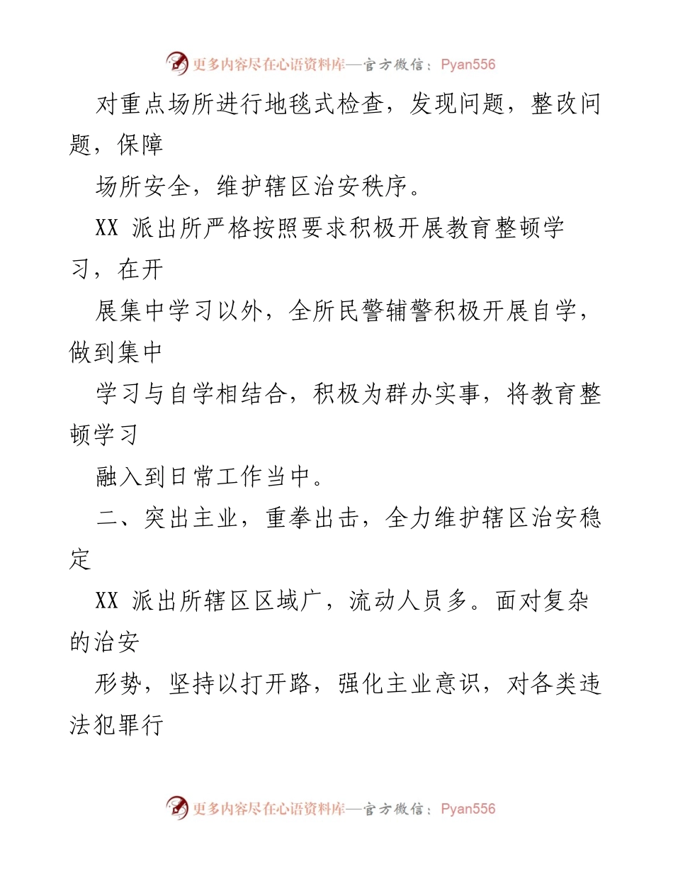[工作总结] 派出所 - 2021年安保维稳工作总结与成效分析.docx_第2页