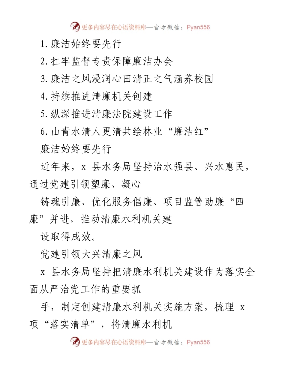 [工作总结] 清廉机关建设 - 推动清廉水利机关建设的实践与成效.docx_第1页