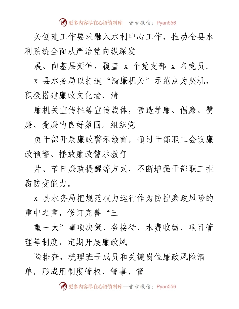 [工作总结] 清廉机关建设 - 推动清廉水利机关建设的实践与成效.docx_第2页