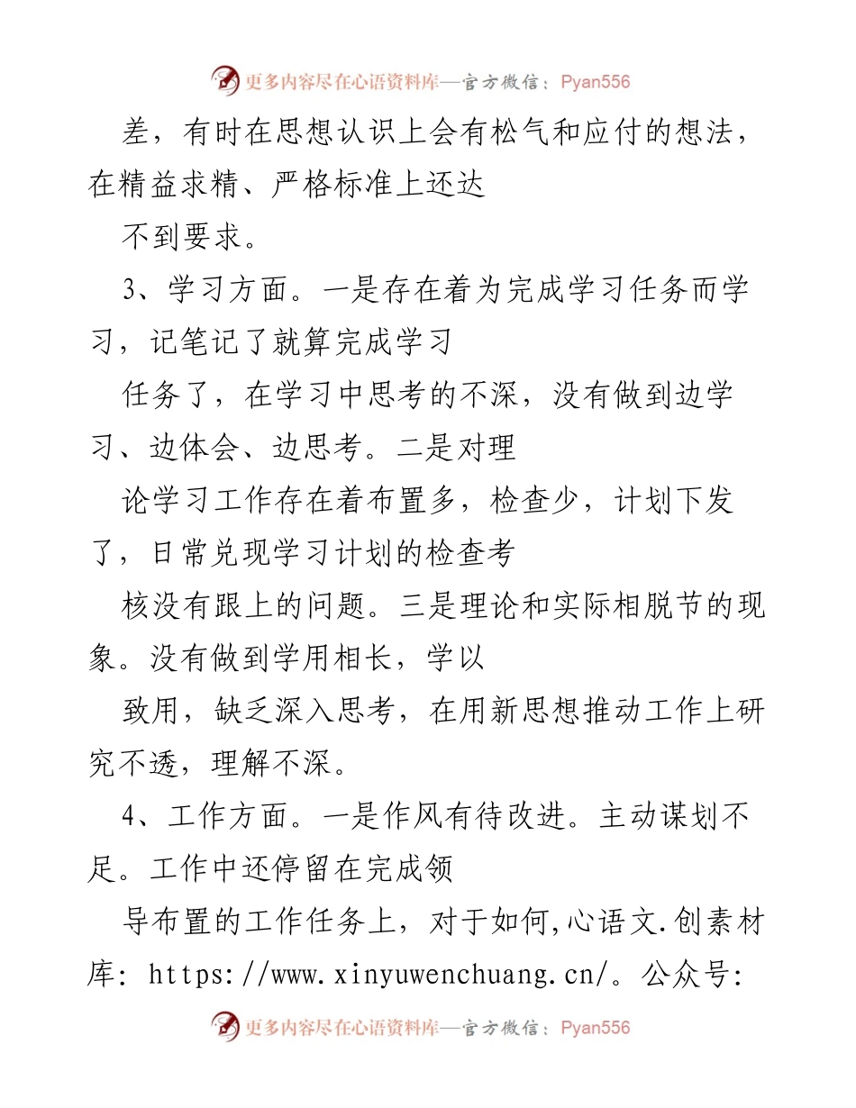 [工作总结] 组织生活会 - 党支部书记工作问题查摆与改进建议.docx_第2页