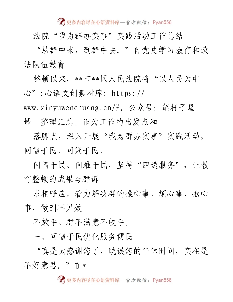 [工作总结] 法院实践活动 - “我为群办实事”实践活动工作总结.docx_第1页