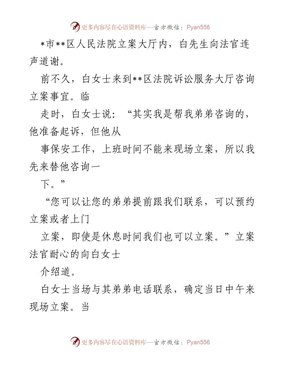 [工作总结] 法院实践活动 - “我为群办实事”实践活动工作总结.docx_第2页