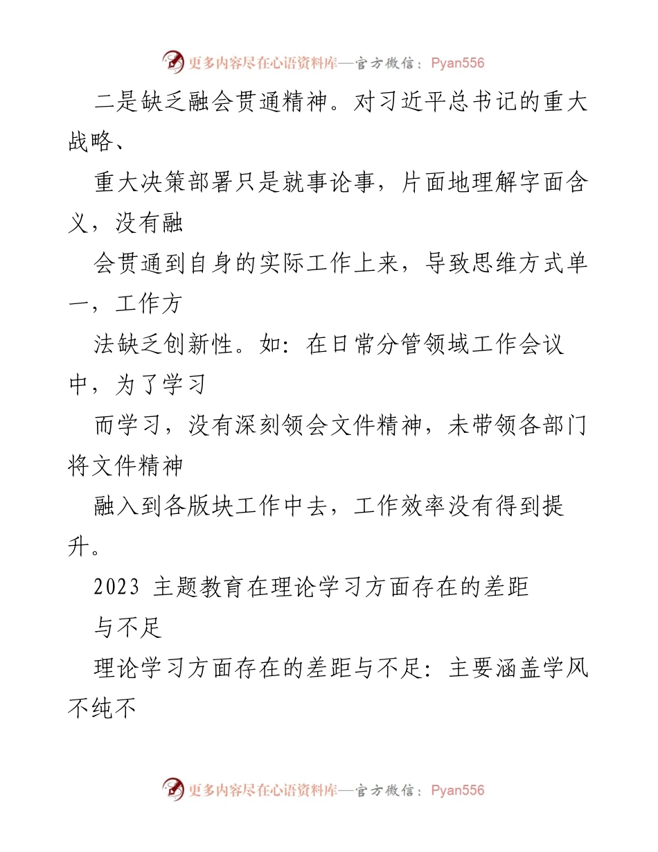 [工作总结] 理论学习 - 理论学习中的差距与不足分析_1.docx_第2页