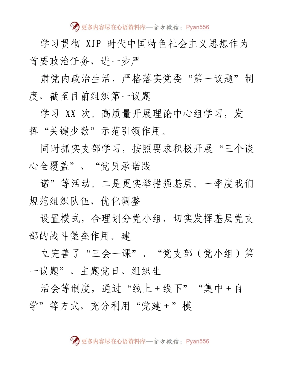 [工作总结] 税务局 - 上半年税务局工作总结与党建成效报告.docx_第2页
