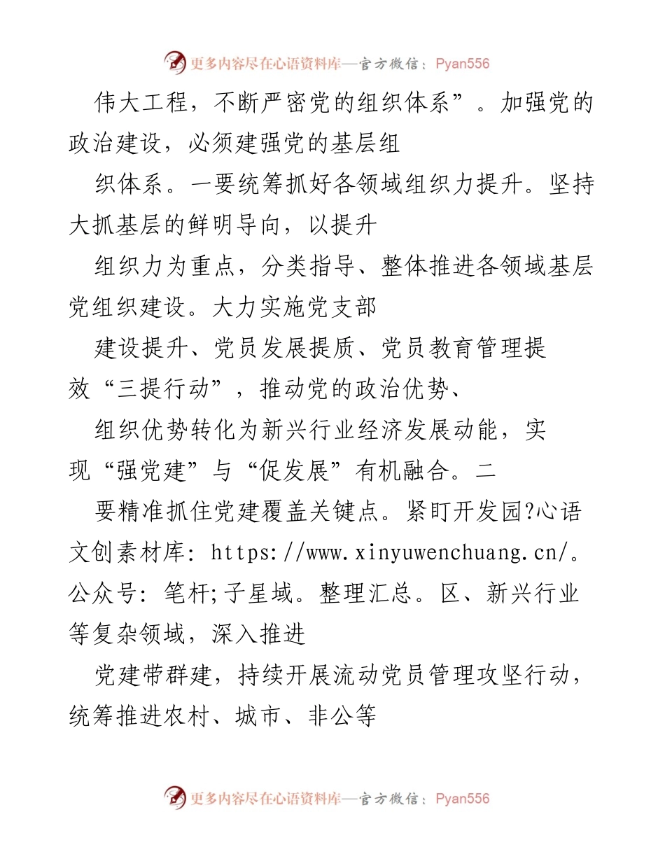 [工作总结] 组织工作会议 - 推动组织工作高质量发展的具体措施与要求.docx_第2页