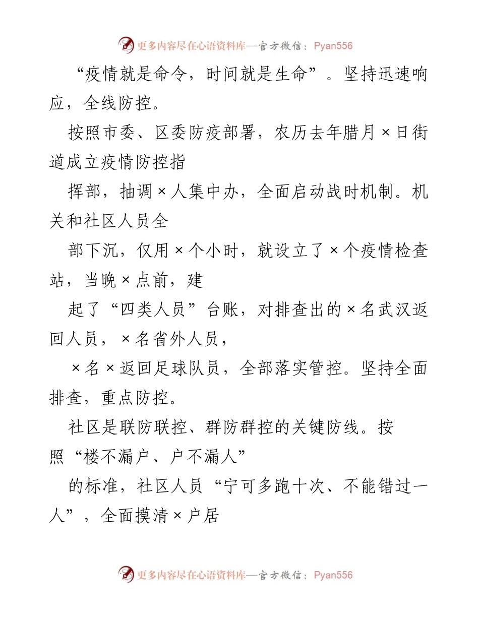 [工作总结] 疫情防控 - 街道疫情防控经验总结：党建引领与社区协作的成功实践.docx_第2页
