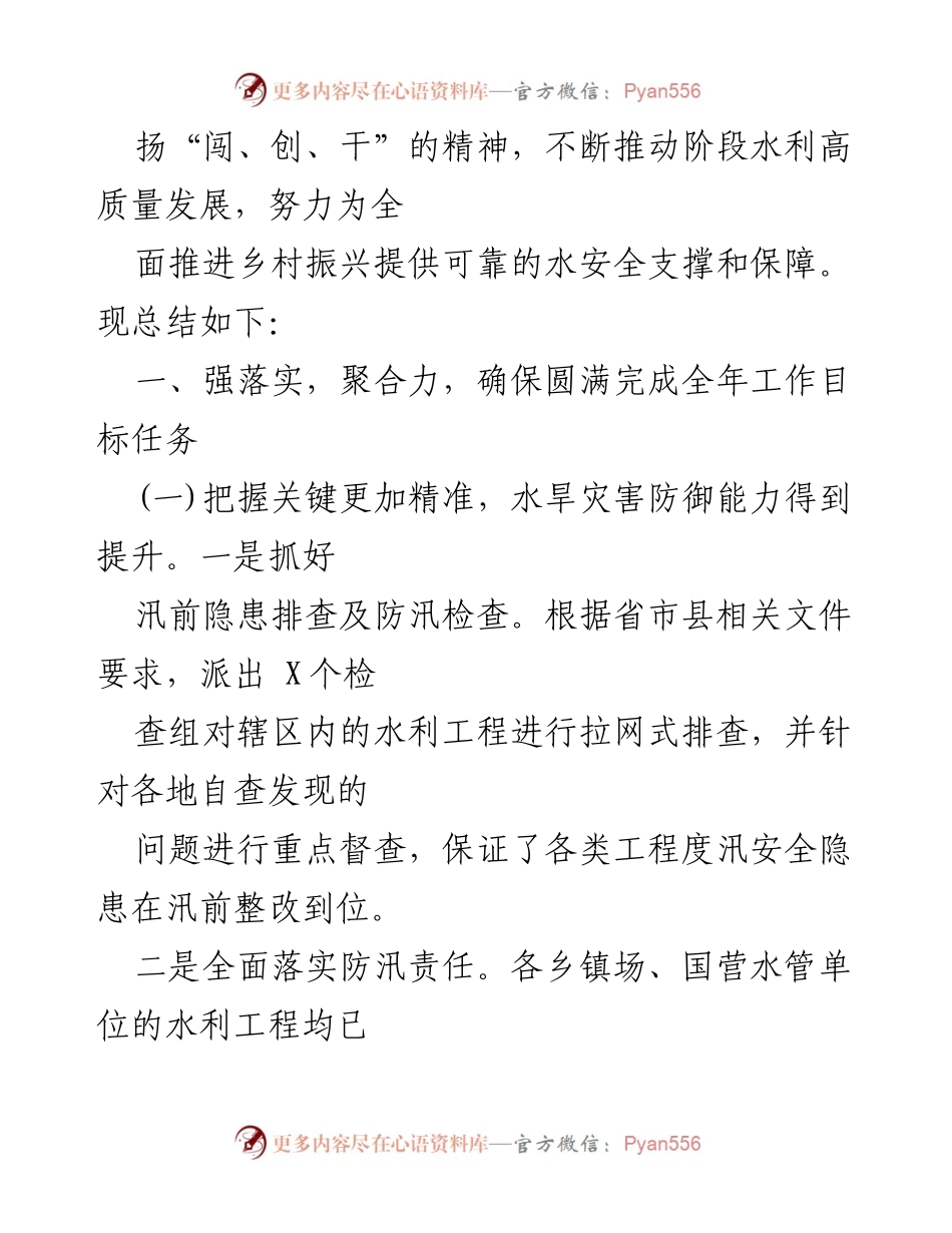 [工作总结] 水利局 - 2023年工作总结与2024年工作规划.docx_第2页